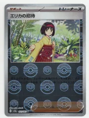 Pokemon SV【ポケモンカード151】 (ミラー)161/165 エリカの招待【モンスターボール柄】 SV2a