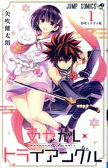 漫画】あやかしトライアングル 全16巻セット【単行本】 - メルカリ