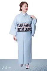 色無地 着物 洗える着物 袷 単品 仕立て上がり 12カラー S/M/L/TL/BL PO-28 ブルー
