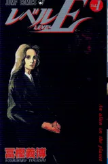 集英社 ジャンプコミックス 冨樫義博　レベルE 全3巻 セット