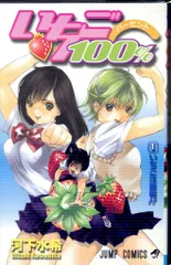 2026年最新】いちご100 ジャンプの人気アイテム - メルカリ