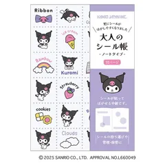 クロミ　大人のシール帳 サンリオキャラクターズ 　シールノート