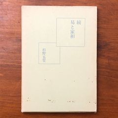 英泉 秘版 草紙本浮世絵名品選 秘版 英泉 草紙本浮世絵名品選 岡本太郎
