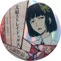 【中古】バッジ・ピンズ(キャラクター) 与謝野晶子 ホロ★グラ缶バッジ 「文豪ストレイドッグス」 文教堂・アニメガ限定