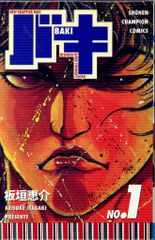 希少】刃牙 1巻 初版 初版発行 板垣恵介 - メルカリ