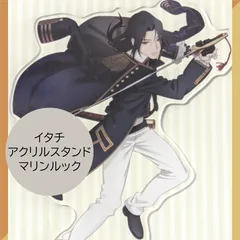 送料無料 24時間以内発送 新品 イタチ マリンルック アクリルスタンド アクスタ NARUTO ナルト 疾風伝 POP UP ポップアップ 限定 コレクション アニメイト プレゼント ギフト 誕生日 acrylic stand Itachi Uchiha