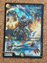〇デュエルマスターズ ボルシャック・ドリーム・ドラゴン DM25BD16/17