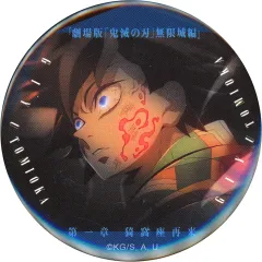 【中古】バッジ・ピンズ 冨岡義勇(アザ) 「劇場版 鬼滅の刃 無限城編 第一章 猗窩座再来 ものがたる眼差し コレクション缶バッジA」 劇場グッズ