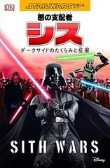 악의 지배자 시스 다크 사이드의 처치와 정복 (STAR ​​WARS SAGA)