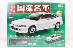 2026年最新】国産名車コレクション インテグラの人気アイテム - メルカリ