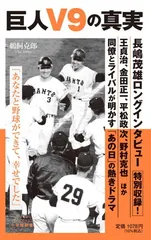 2026年最新】巨人v9の人気アイテム - メルカリ