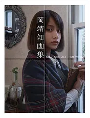 2026年最新】岡靖知画集の人気アイテム - メルカリ