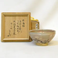 【堀内宗完宗匠書付】清水六兵衛作 八代 宗完 松翁好 五ツノ内「梅」 御本釉 茶碗 天目形 兼中斎 茶道具【中古 美品】