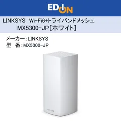 2026年最新】linksys mx5300の人気アイテム - メルカリ