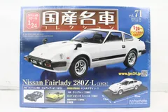 2026年最新】国産名車コレクション 1/24 フェアレディの人気アイテム