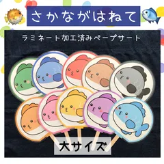 【大サイズ】ペープサート さかながはねて 10本セット 保育教材 保育園 幼稚園