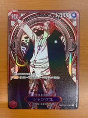 美品 シャンクス SR 銀 SP スペシャルカード OP09-004 ワンピースカード ONEPIECE ID SH20