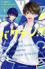 バクテン！！ 1巻 漫画 ＫＣ　デザート 桜葉ケイ 講談社（少女コミック）