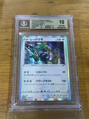 【BGS10】 レックウザ 003/S-P Promo 2019-2023 PSA10 PSA鑑定