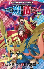 [新品]ポケットモンスターSPECIAL ソード・シールド (1-7巻 最新刊)