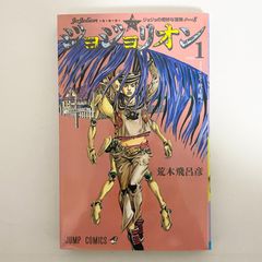 初版 帯付き「ジョジョリオン 1巻」荒木飛呂彦 - メルカリ