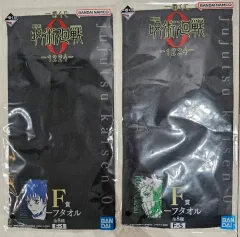 一番くじ 呪術廻戦 F賞 キャラクタータオル 2種 日本国内限定 未開封 新品 まとめ売り