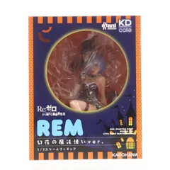 KDcolle レム 幻夜の魔法使いver. Re:ゼロから始める異世界生活 1/7 完成品 フィギュア KADOKAWA(カドカワ)