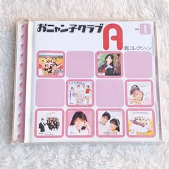 2026年最新】おニャン子クラブ a面の人気アイテム - メルカリ