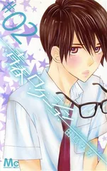 青春ロケーション 2巻 漫画 マーガレットコミックス 田島みみ 集英社（少女コミック）