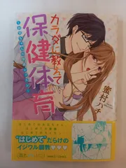 カラダに教えて保健体育 お兄ちゃんの快感レッスン (バンブーコミックス 潤恋オトナセレクション) 蜜村 ハチ