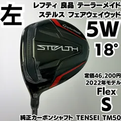 2026年最新】ステルス 5wの人気アイテム - メルカリ