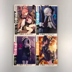 【姫路東】ブルーアーカイブ便利屋68業務日誌 1〜4 （カード未開封）【207-Y-0103hime】