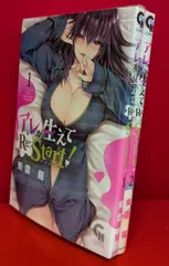 日本文芸社 コミックヘヴン 東雲龍 アレが生えてRe:Start! 全2巻 セット