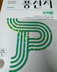 豊山サン 微分積分学