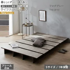 【1年保証】KASANE FLAT ステージベッド フレームのみ (S)