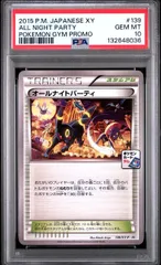 2026年最新】オールナイトパーティ psa9の人気アイテム - メルカリ
