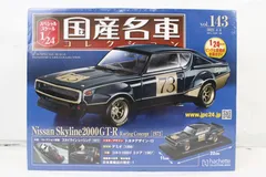 2026年最新】国産名車コレクション 1/24 スカイラインの人気アイテム