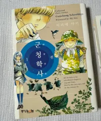 紺碧寮 1 - 4 巻 セット リー アキ