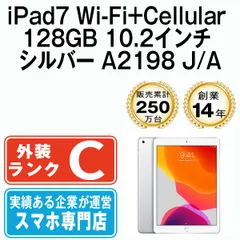 【中古】 iPad 第7世代 128GB SIMフリー Wi-Fi+Cellular シルバー A2198 10.2インチ 2019年 iPad7 本体 タブレット アイパッド アップル apple【送料無料】 ipd7mtm1215