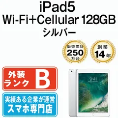 【中古】 iPad 第5世代 128GB 良品 SIMフリー Wi-Fi+Cellular シルバー A1823 9.7インチ 2017年 iPad5 本体 タブレット アイパッド アップル apple【送料無料】 ipd5mtm1274