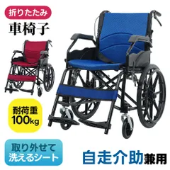 【洗える座面シート】車椅子 アルミ製 軽量 自走式 介助用 コンパクト 折りたたみ 折り畳み 自走介助兼用 四輪 ノーパンクタイヤ 介助ブレーキ付き キャスター付き 介護用品 自立式 軽量車椅子 おしゃれ 介護 福祉用具 車いす 耐荷重100kgのサムネイル
