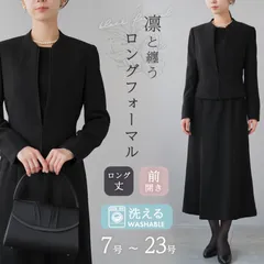 喪服 レディース ロング丈 洗える ブラックフォーマル 礼服 前開き トールサイズ 大きいサイズ 卒園式 卒業式 ママスーツ 先生 お葬式 通夜 法事 冠婚葬祭 初七日 四十九日 小学校 中学校 高校 おしゃれ 30代/40代/50代/60代 即日発送