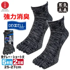 五本指ソックス メンズ 消臭 日本製 デオセル 2足組 ショート丈 25cm-27cm ビジネスソックス 5本指 スニーカー丈 強力消臭 抗菌 防臭 蒸れない 紳士 男性 黒 グレー 仕事 スポーツ