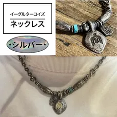 新品 シルバーイーグル ターコイズ ネックレス ナバホ風 ヴィンテージ アメカジ ネイティブ シルバー アクセサリー メンズ 送料無料 Baestar