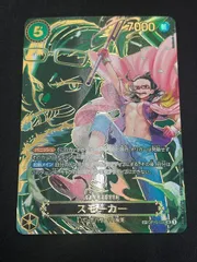 スモーカー(SP){緑}〈OP10-030〉[ブースターパック受け継がれる意志] パラレル SP