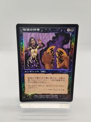 MTG】殺し 日本語 メルカディアンマスクス / Snuof Out MMQ JP - メルカリ