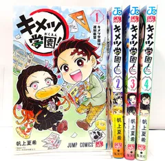【中古】キメツ学園! 1巻 2巻 3巻 4巻 セット 帆上夏希 鬼滅の刃