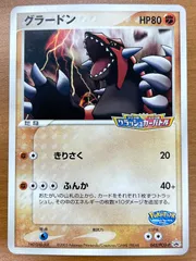状態B グラードン プロモ 042/PCG-P ポケパーク ポケモンカードゲーム ポケカ ポケモン