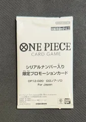 【ワンピースカード】シリアルナンバー入り限定プロモーションカード　ロロノア・ゾロ　フラッグシップ　フラシ