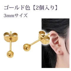 【2個入り】ぴあす ピアス つけっぱなし ボールピアス つけっぱなし用ピアス 不锈鋼 丸玉 ピアス 細針 ボールピアス ミニ 耳骨ピアス シンプル ユニセックス ステンレス 電鍍 豆ピアス 通勤 カジュアル (ゴールド 3mm)